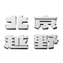 BAIC Off-Road